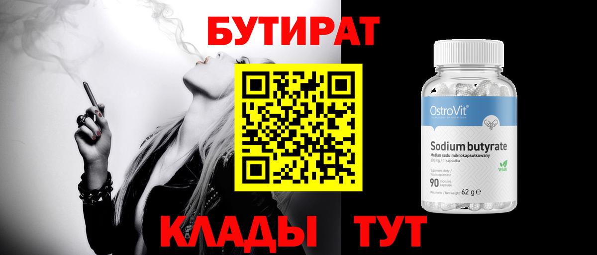 Бутират 99% Каменск-Шахтинский