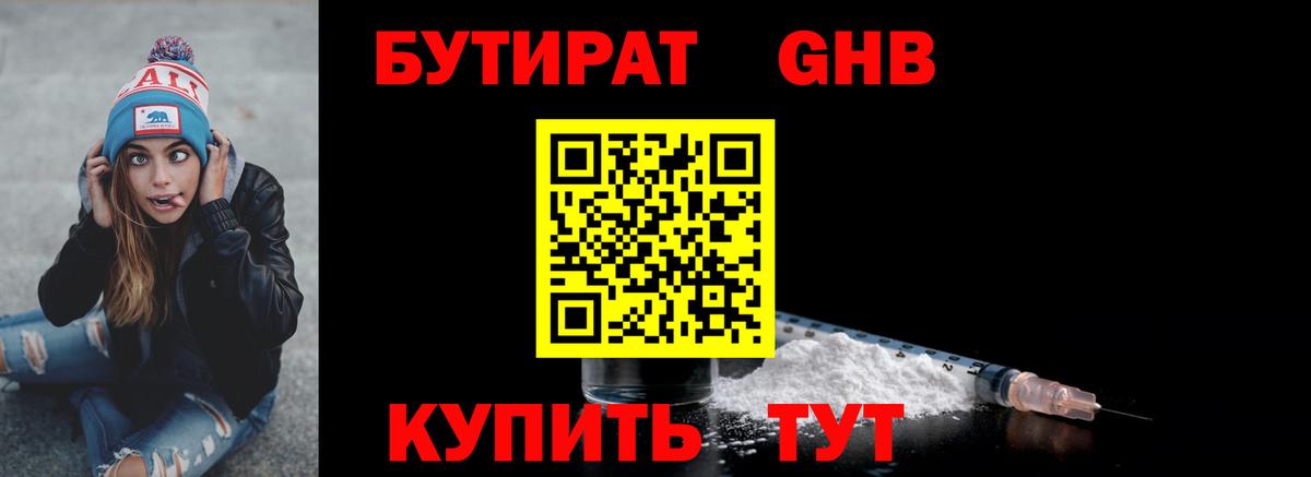 Бутират GHB  Бутират  Каменск-Шахтинский  Вход с VPN 