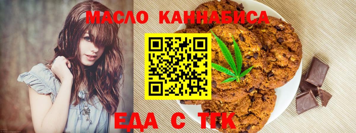 Печенье с ТГК марихуана  Вход с VPN  Каменск-Шахтинский 