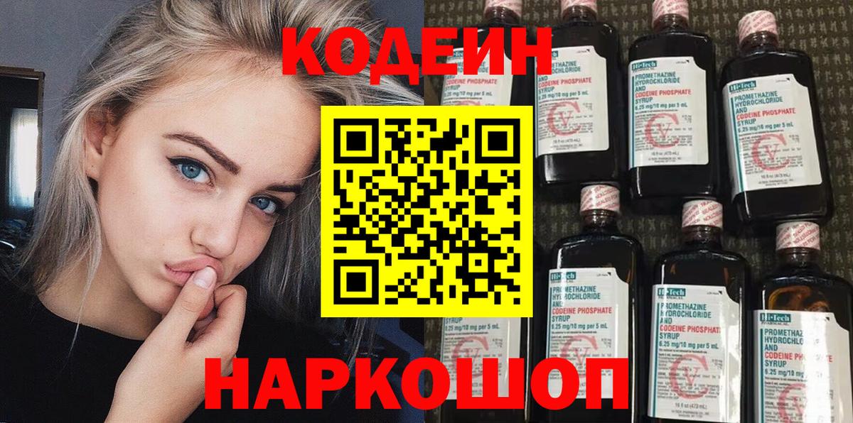 Codein Purple Drank  Вход с VPN  Каменск-Шахтинский  Codein напиток Lean (лин) 