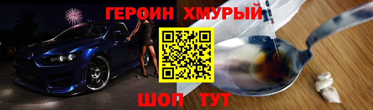 ГЕРОИН  ГЕРОИН хмурый  Вход с VPN  Каменск-Шахтинский 